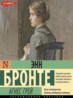 cover image of Агнес Грей